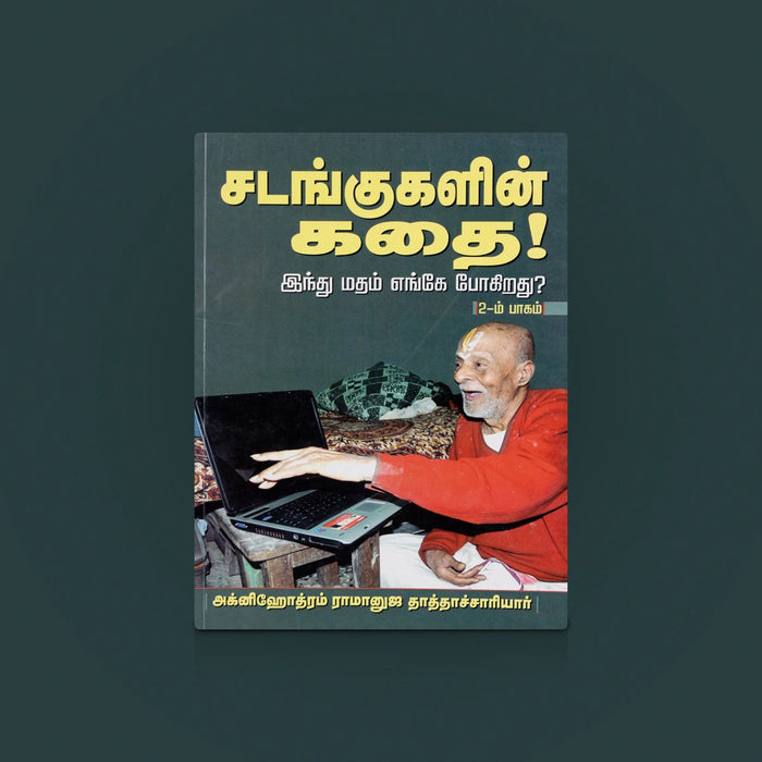 Sadangukalin Kathai Indhu madham - Volume 2 - Tamil | Hindu philosophy book / Spiritual Book/ Religious Book