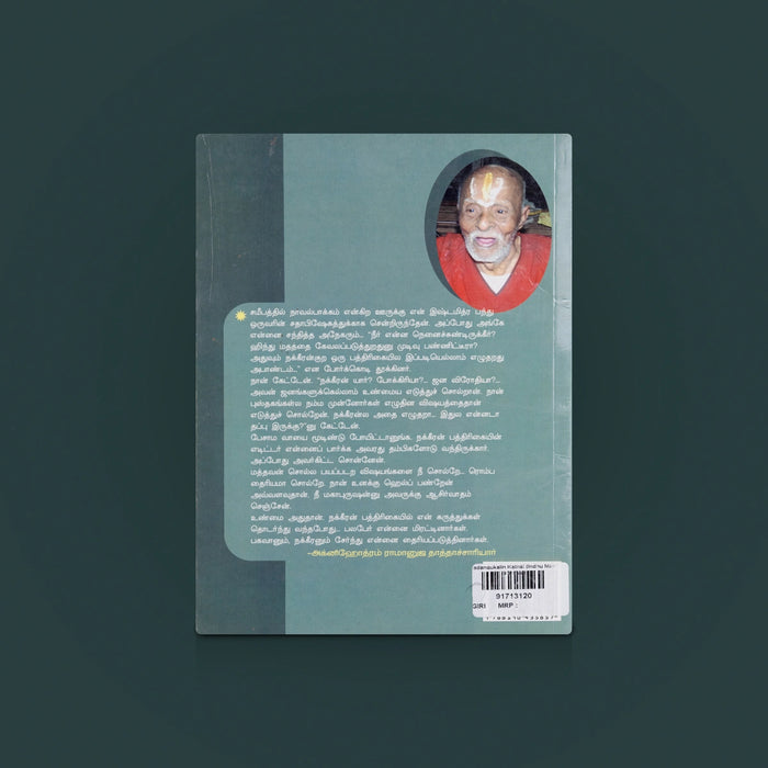 Sadangukalin Kathai Indhu madham - Volume 2 - Tamil | Hindu philosophy book / Spiritual Book/ Religious Book