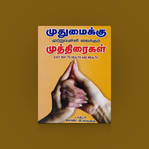 Mudumaikku Mutrupulli Vaikkum Muthiraigal- Tamil | Mudras book/ Health And Wellness Book/ By Dr. John.B.Nayagam - Yoga Meditation Pranayama