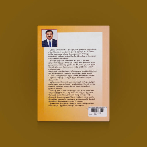 Mudumaikku Mutrupulli Vaikkum Muthiraigal- Tamil | Mudras book/ Health And Wellness Book/ By Dr. John.B.Nayagam - Yoga Meditation Pranayama