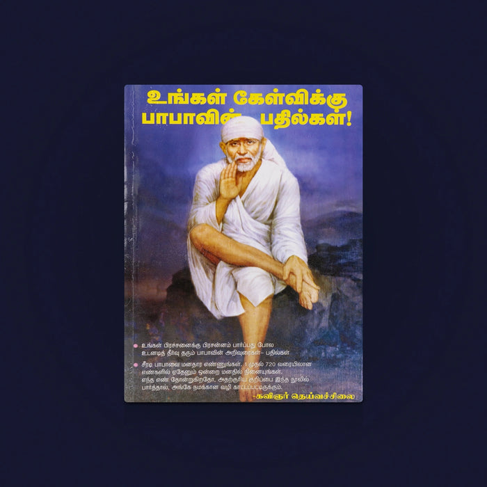 Ungal Kelvikku Babavin Pathilgal - Tamil | Sai Baba Book / Devotional Book / Bakthi book/ By Deivasillai