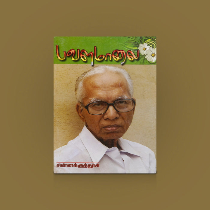 Pavala Maalai - Tamil | Tamil Novel Book / Tamil Literature Book / By Chinnakuthusi