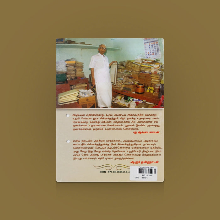 Pavala Maalai - Tamil | Tamil Novel Book / Tamil Literature Book / By Chinnakuthusi