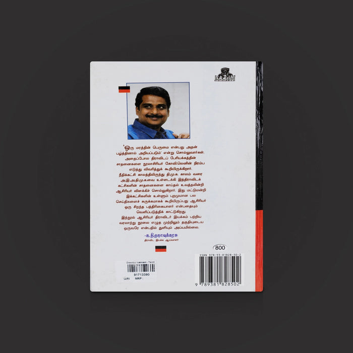 Dravidar Iyakkam- Tamil | Dravidian Culture / Political History/ Dravidian History Book/ Tamil Political Book - History