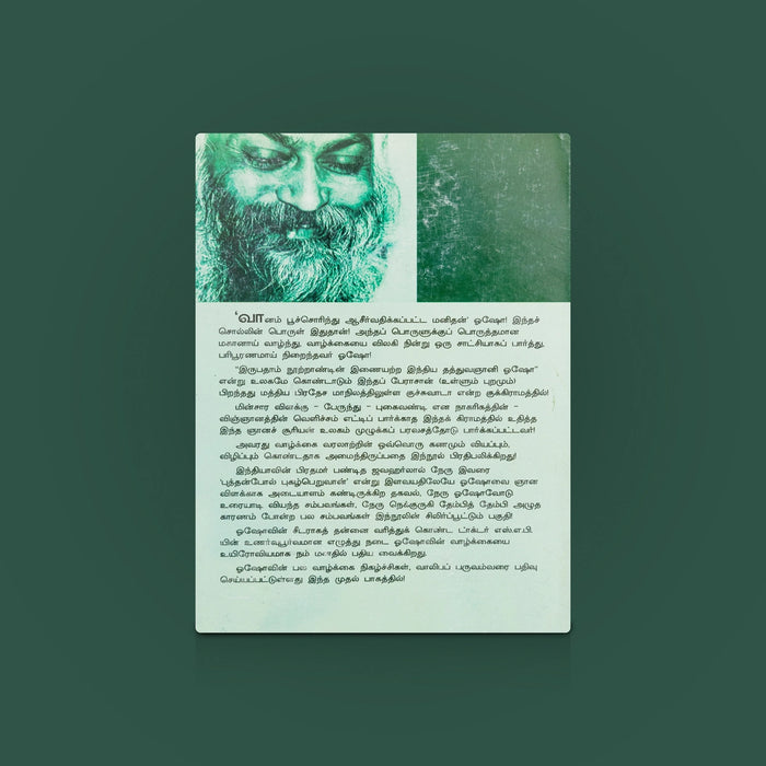 Naan Arintha Osho - Part-1 Tamil | Biography Book/ Spiritual Book/Lifestory of Osho/ By S.A.P