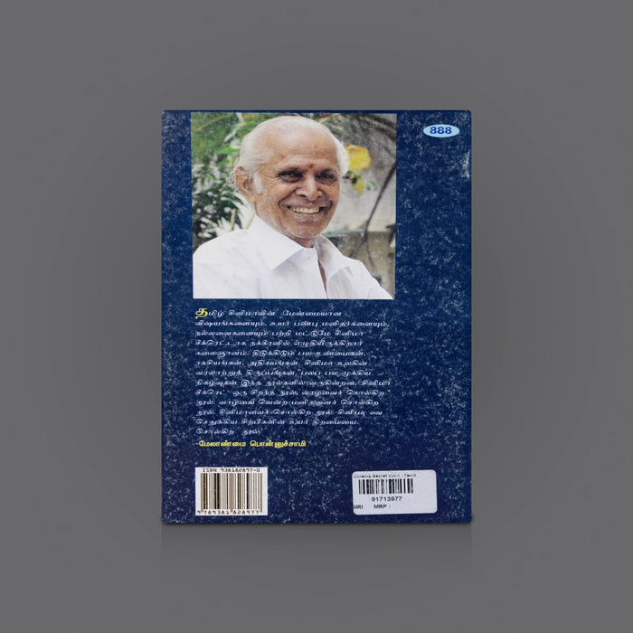 Cinema Secret - Volume 1 - Tamil | Cinematography Book / Cinema history book / Cinema Techniques Guide / By Kalaignanam - Education & Self Help