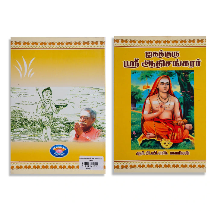 Jagadguru Sri Adi Sankarar - Tamil | by R. P. V. S. Manian/ Biographical Book - Biographic Stories