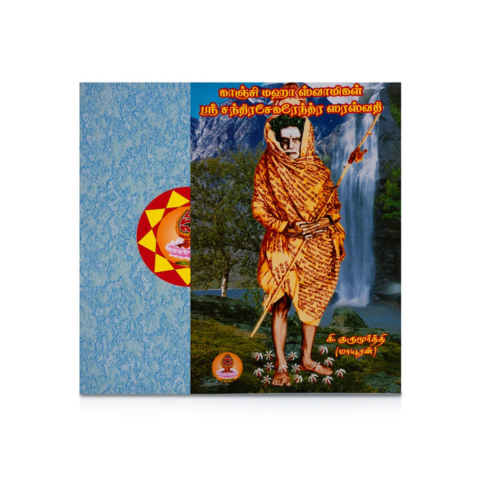 Kanchi Maha Swamigal Sri Chandrasekharendra Saraswati - Tamil | by K. Gurumoorthi/ Biographical Book - Biographic Stories