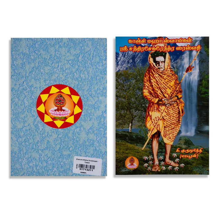Kanchi Maha Swamigal Sri Chandrasekharendra Saraswati - Tamil | by K. Gurumoorthi/ Biographical Book - Biographic Stories