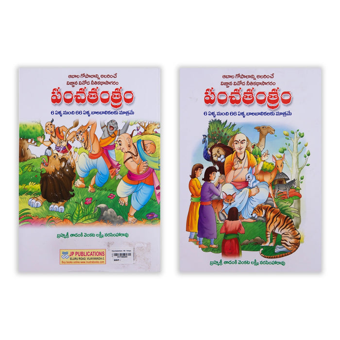 Panchatantram - Telugu | Story Book/ Childrens Book