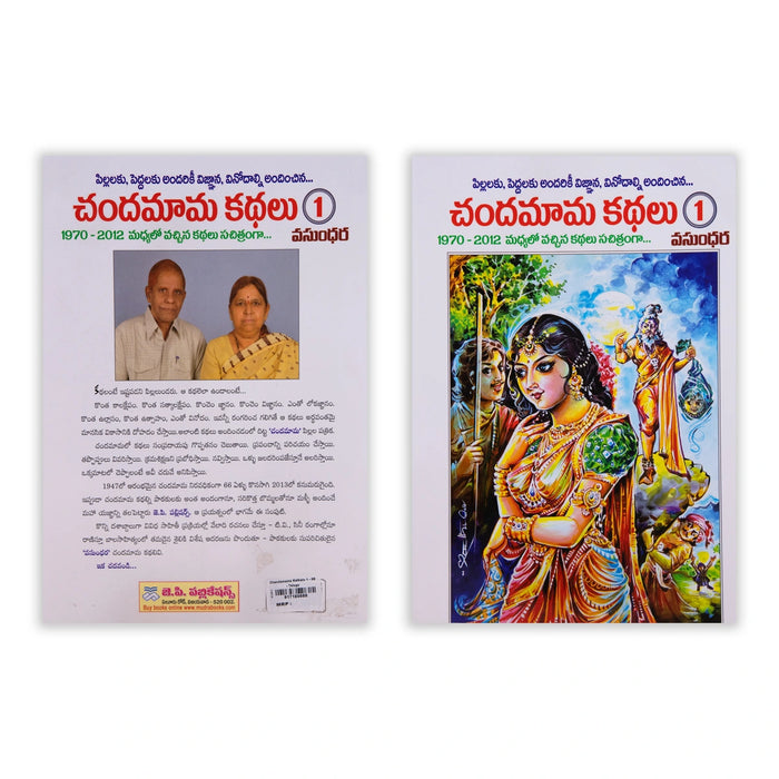 Chandamama Kathalu 1 - Telugu | Childrens Book/ Story Book - Children Comics
