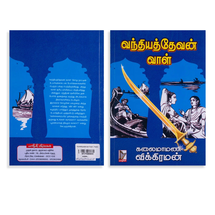Vandhiyathevan Vaal - Tamil | by Kalaimamani. Vikraman/ Fictional Book - Fiction & Stories