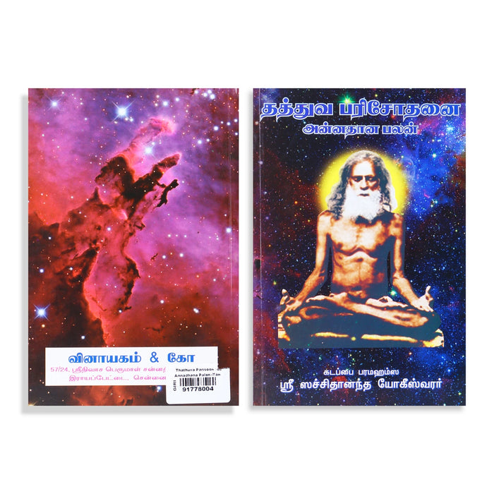 Thaththuva Parisothanai Annadhana Palan - Tamil | by Sri Sachidananda Yogeeswarar/ Astrology Book - Astrology, Numerology & Palmistry