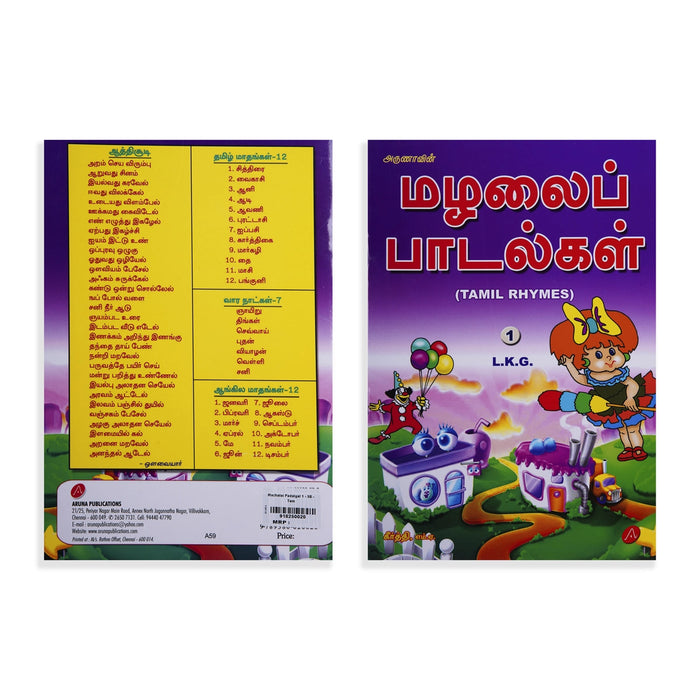 Arunavin Mazhalai Padalgal - Tamil Rhymes - Lkg 1 - Tamil | by Aruna/ Educational Book