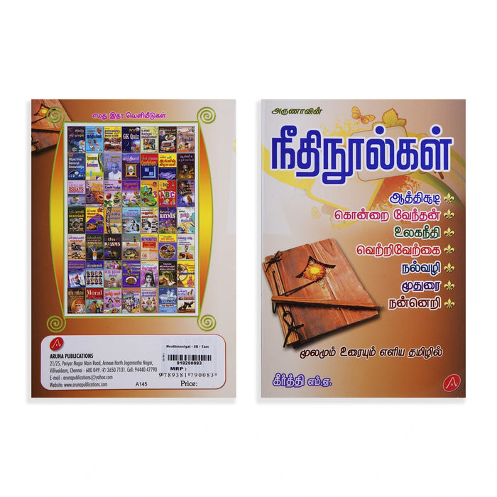 Arunavin Neethi Noolgal - Moolamum Uraiyum - Tamil | by Keerthi/ Poetry Book