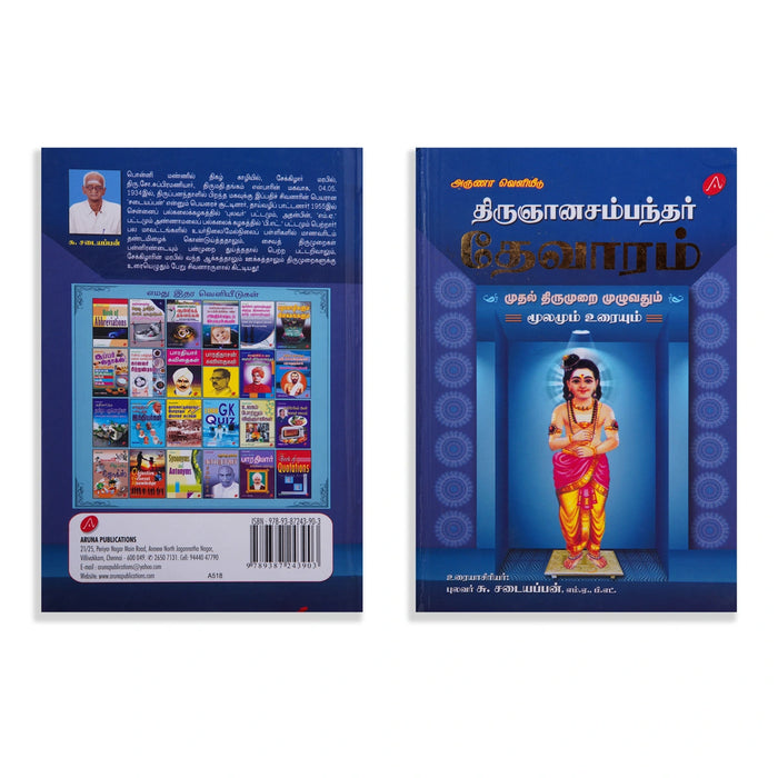 Thirugnanasambanthar Thevaram Moolamum Uraiyum - 3 Volumes Set - Tamil | by Su. Sadaiyappan/ Hindu Shloka Book - Prayers Hymns Stotras