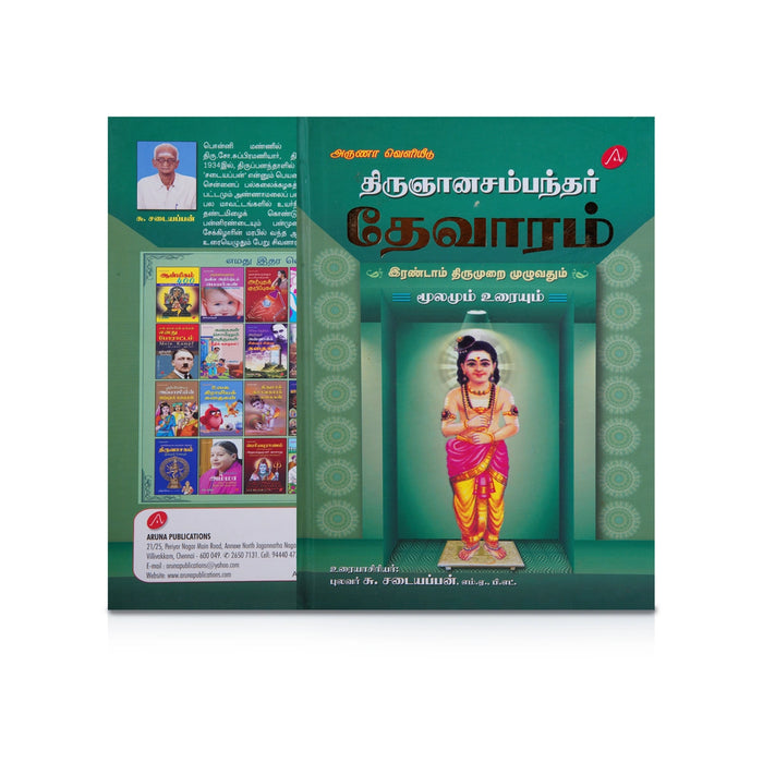 Thirugnanasambanthar Thevaram Moolamum Uraiyum - 3 Volumes Set - Tamil | by Su. Sadaiyappan/ Hindu Shloka Book - Prayers Hymns Stotras