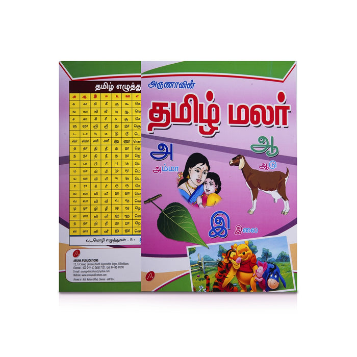 Arunavin Tamil Malar - Tamil | Educational Book