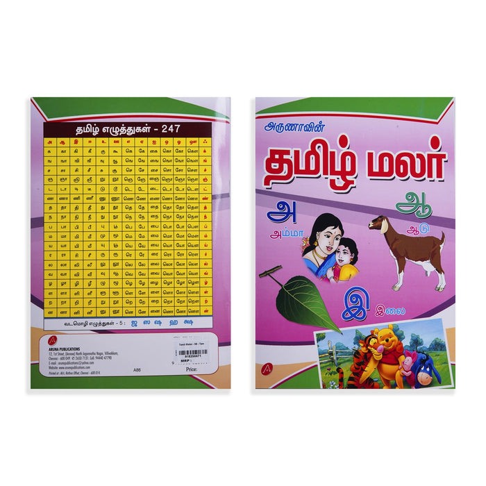 Arunavin Tamil Malar - Tamil | Educational Book