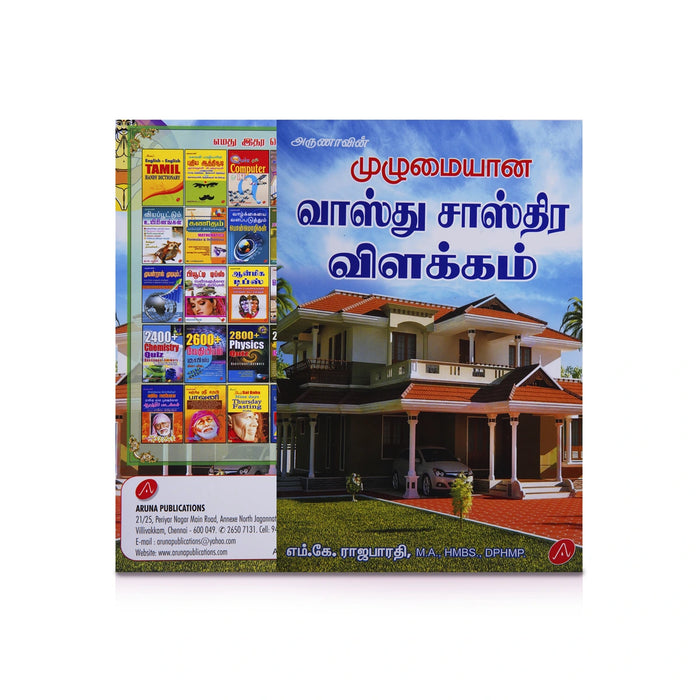 Arunavin Muzhumaiyaana Vaasthu Sasthira Vilakkam - Tamil | by M. K. Rajabharathi/ Astrology Book