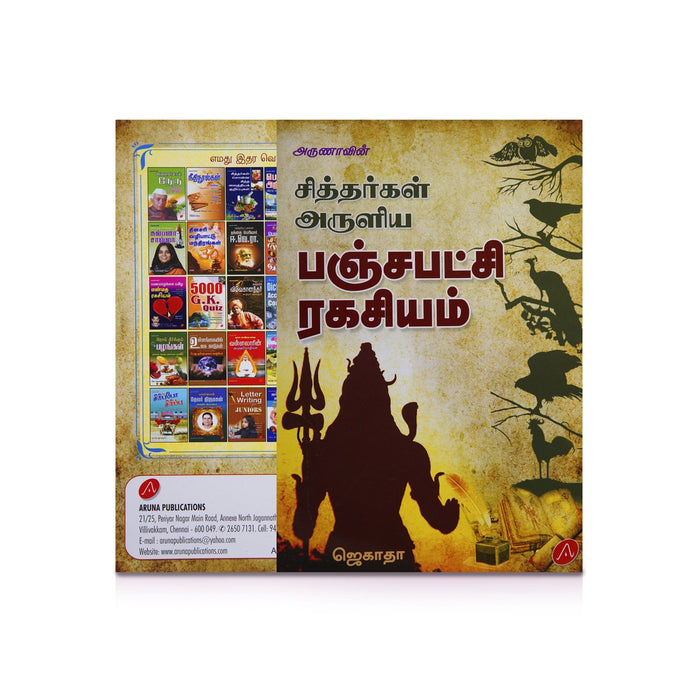 Arunavin Siddhargal Aruliya Panchapatchi Ragasiyam - Tamil | by Jegatha/ Astrology Book