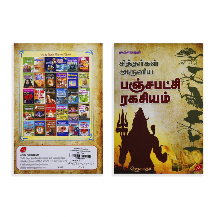 Arunavin Siddhargal Aruliya Panchapatchi Ragasiyam - Tamil | by Jegatha/ Astrology Book