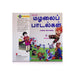 Arunavin Mazhalai Padalgal - Tamil Rhymes - Ukg 2 - Tamil | by Keerthi/ Educational Book - Education & Self Help