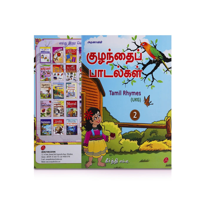 Arunavin Kuzhanthai Padalgal - Tamil Rhymes - Ukg 2 - Tamil | by Keerthi/ / Educational Book