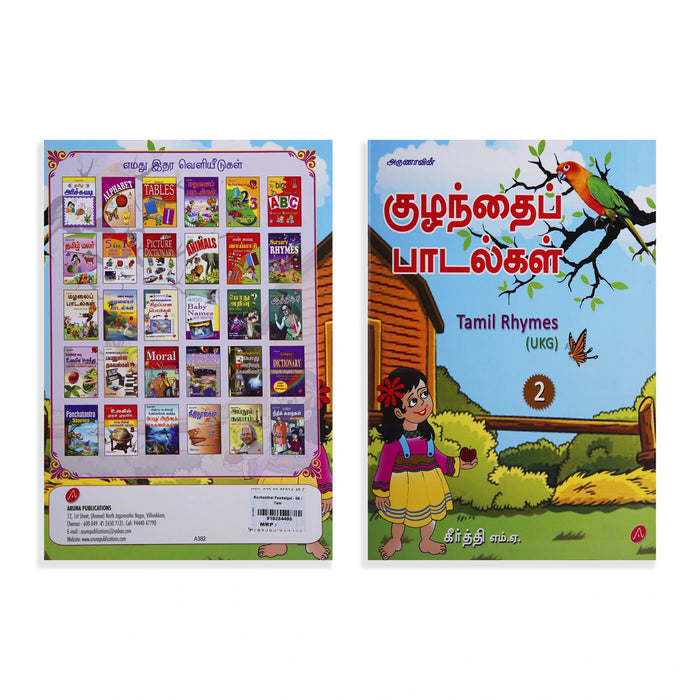 Arunavin Kuzhanthai Padalgal - Tamil Rhymes - Ukg 2 - Tamil | by Keerthi/ / Educational Book