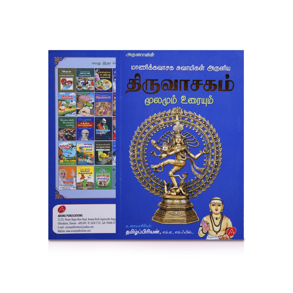 Manickavasaga Swamigal Aruliya Thiruvasagam - Moolamum Uraiyum - Tamil | by Tamilpriyan/ Hindu Shloka Book