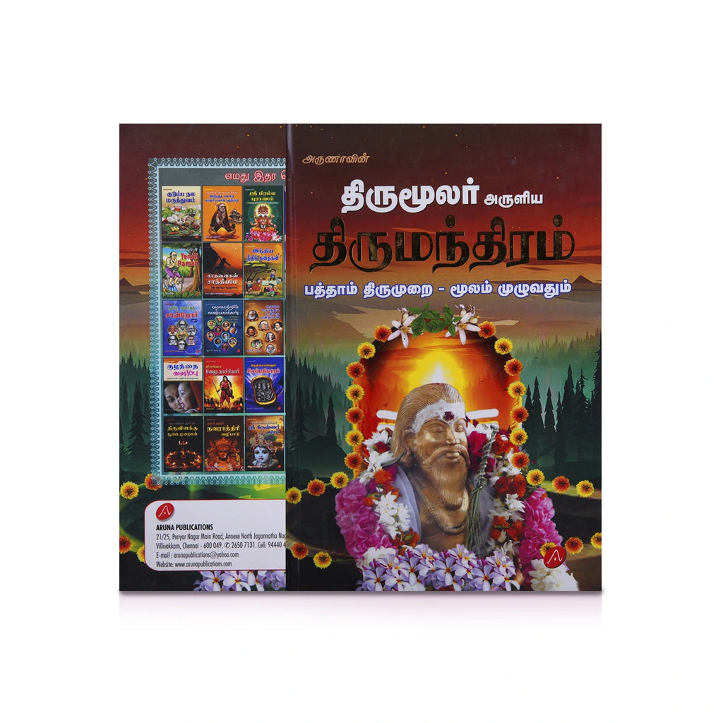 Thirumoolar Aruliya Thirumanthiram - Paththam Thirumurai - Moolam Muzhuvathum - Tamil | Hindu Shloka Book