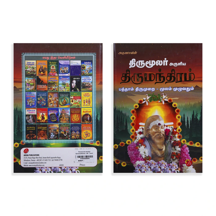 Thirumoolar Aruliya Thirumanthiram - Paththam Thirumurai - Moolam Muzhuvathum - Tamil | Hindu Shloka Book