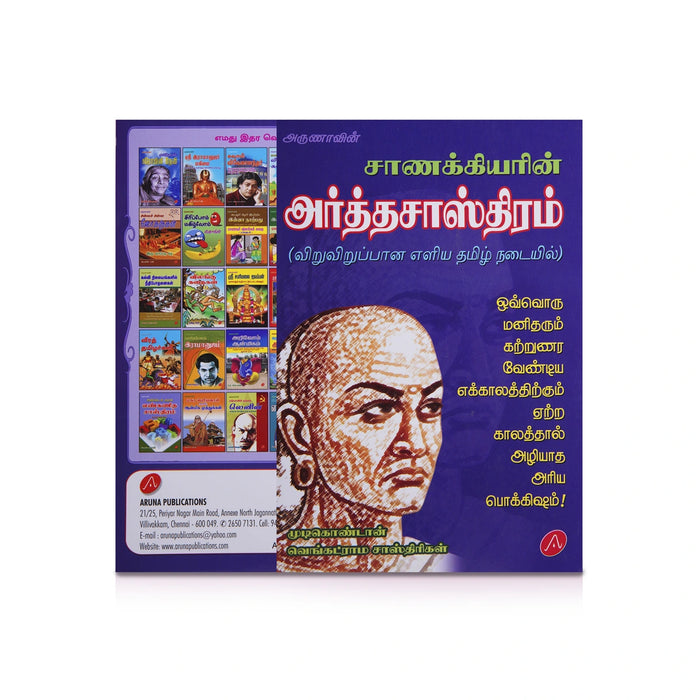 Chanakkiyarin Artha Sasthiram - Tamil | by Venkatrama Sastrigal