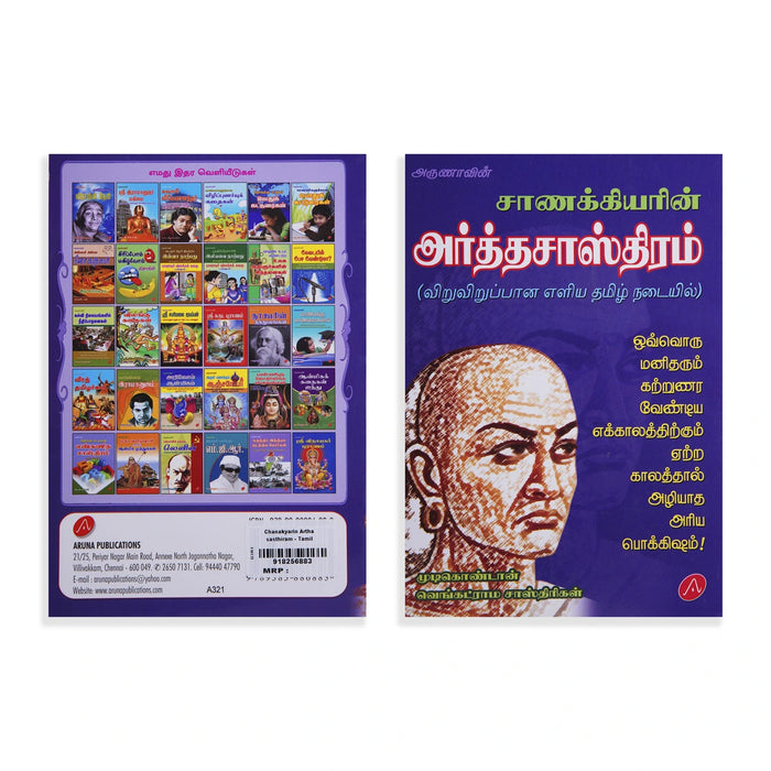 Chanakkiyarin Artha Sasthiram - Tamil | by Venkatrama Sastrigal