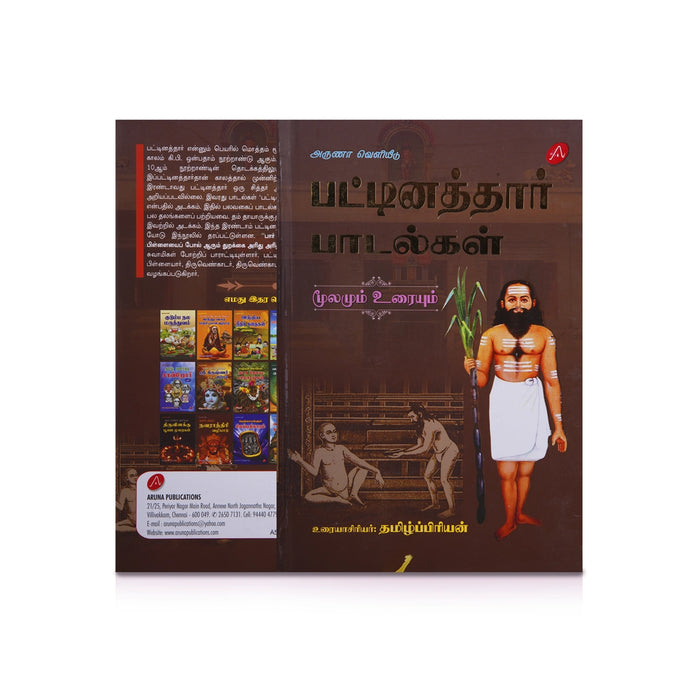 Pattinaththaar Padalgal Moolamum Uraiyum - Tamil | by Tamilpriyan/ Poetry Book