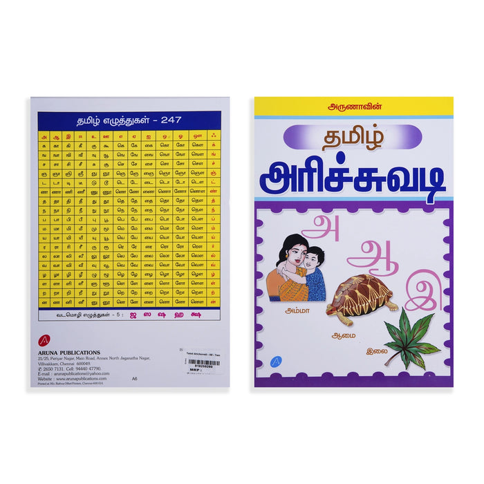 Arunavin Tamil Arichuvadi - Tamil | Educational Book