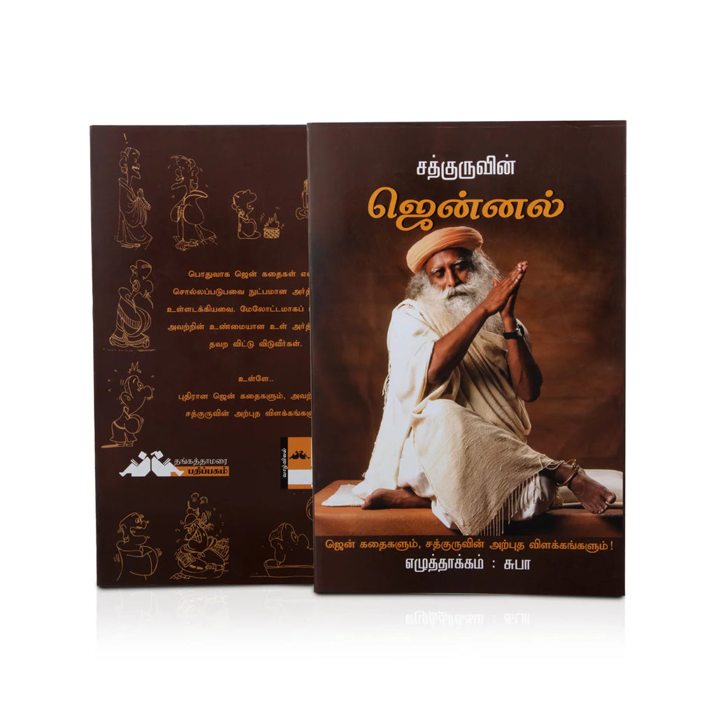 Jannal - Sadhguru - Tamil