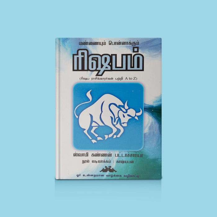 Mannaiyum Ponnakum Rishabam - Tamil | Astrology Book / Rishabam Rasi Palan & Taurus Horoscope Guide Book