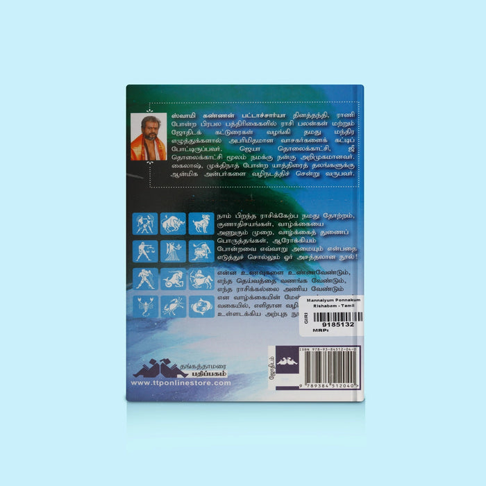 Mannaiyum Ponnakum Rishabam - Tamil | Astrology Book / Rishabam Rasi Palan & Taurus Horoscope Guide Book
