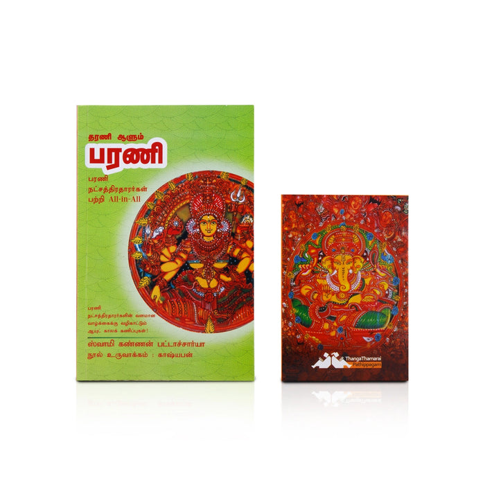 Dharani Aalum Barani - Tamil | by Swamy Kannan Bhattacharya/ Astrology Book