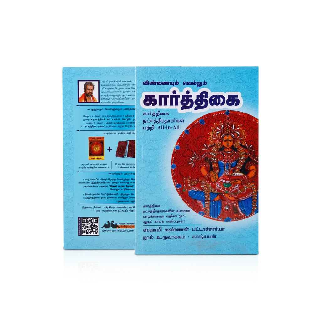 Vinnaiyum Vellum Karthigai - Tamil | by Swamy Kannan Bhattacharya/ Astrology Book