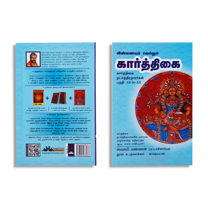 Vinnaiyum Vellum Karthigai - Tamil | by Swamy Kannan Bhattacharya/ Astrology Book