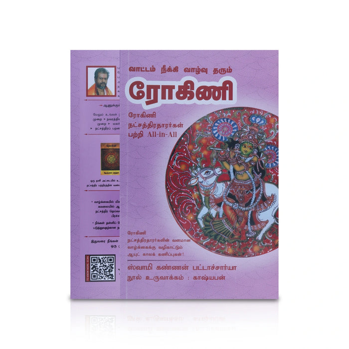 Vaattam Neeki Vazhvu Tharum Rohini - Tamil | by Swamy Kannan Bhattacharya/ Astrology Book