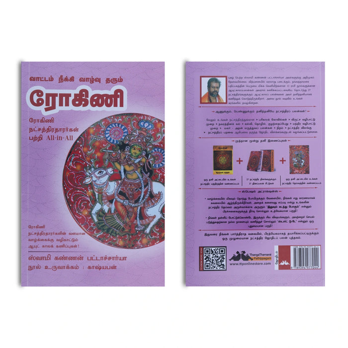 Vaattam Neeki Vazhvu Tharum Rohini - Tamil | by Swamy Kannan Bhattacharya/ Astrology Book