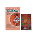 Thunivudan Vellum Mirugasirisham - Tamil | by Swami Kannan Pattachariya/ Astrology Book - Astrology, Numerology & Palmistry