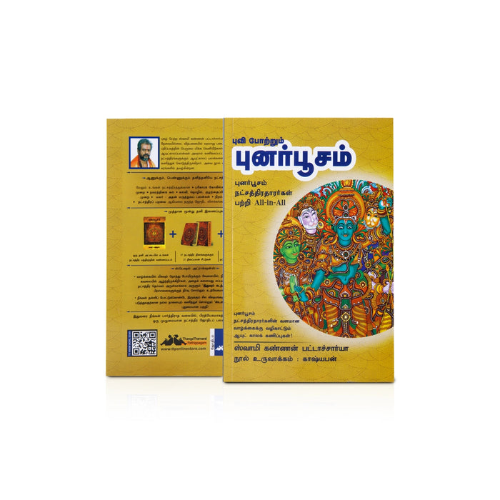 Puvi Potrum Punar Poosam - Tamil | by Swamy Kannan Bhattacharya/ Astrology Book