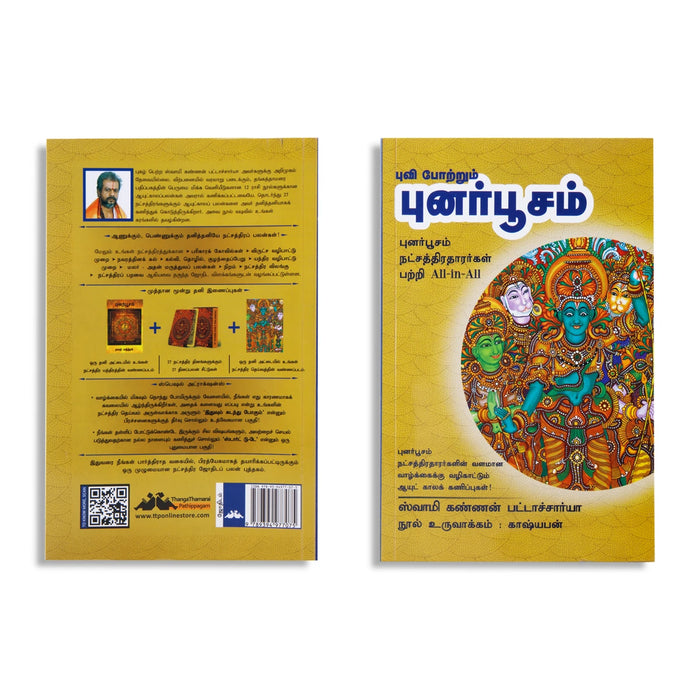 Puvi Potrum Punar Poosam - Tamil | by Swamy Kannan Bhattacharya/ Astrology Book