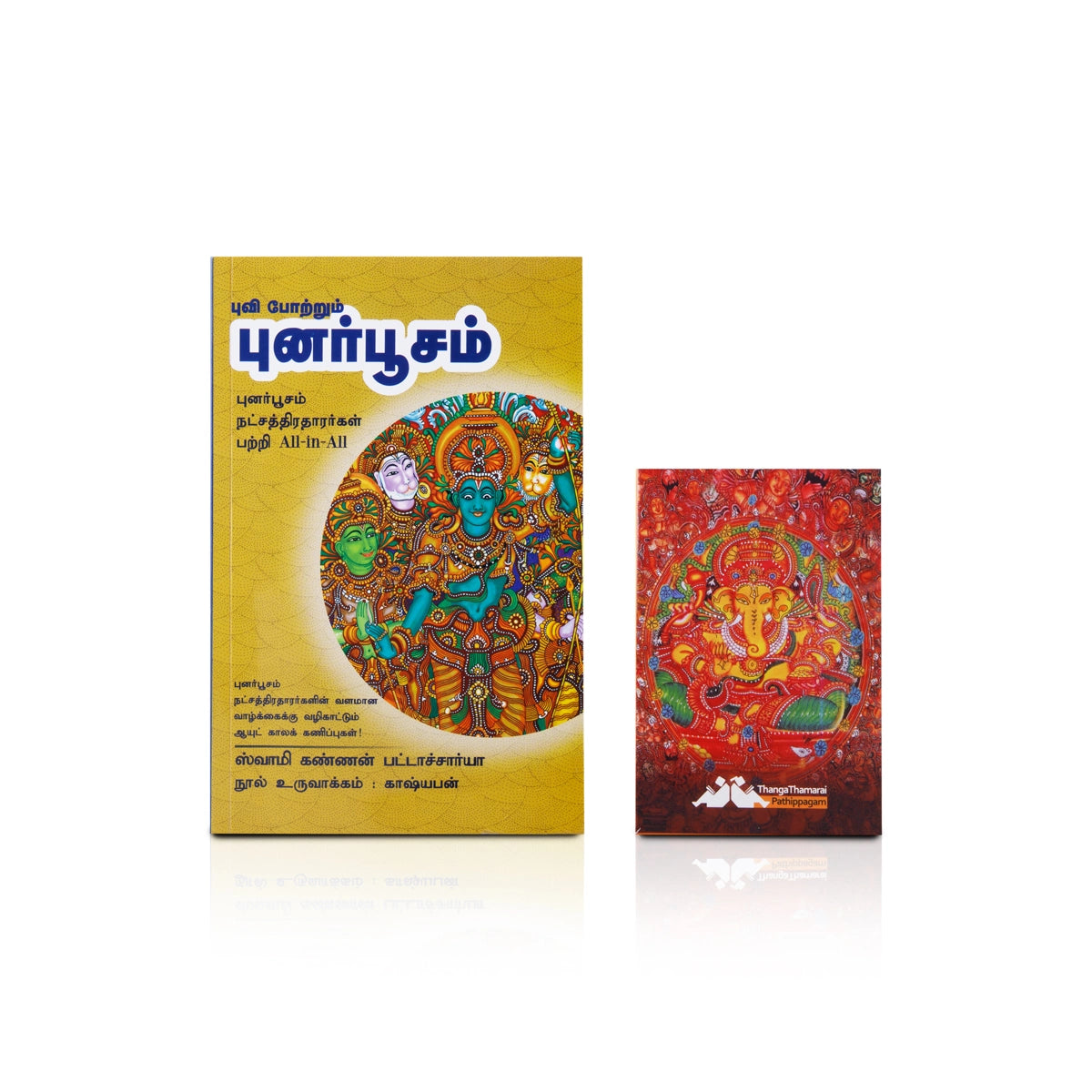Puvi Potrum Punar Poosam - Tamil | by Swamy Kannan Bhattacharya/ Astro