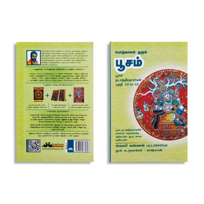 Porkaalam Tharum Poosam - Tamil | by Swamy Kannan Bhattacharya/ Astrology Book
