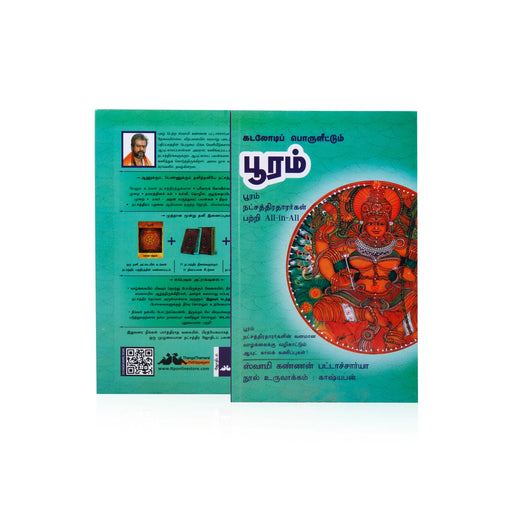 Kadalodi Poruleetum Pooram - Tamil | by Swamy Kannan Bhattacharya/ Astrology Book - Astrology, Numerology & Palmistry